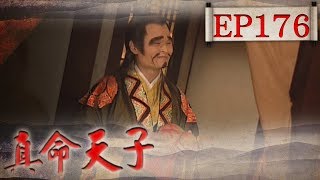 真命天子 EP176