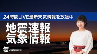 【LIVE】夜の最新気象ニュース・地震情報 2022年2月8日(火)／明日は広く晴れて穏やか　関東は早めに雪への備えを ＜ウェザーニュースLiVE〉