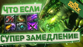 ЧТО, ЕСЛИ ВАЙПЕРА СОБРАТЬ В ЗАМЕДЛЕНИЕ? | VIPER DOTA 2