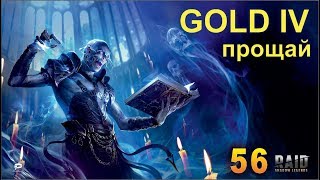 Raid shadow legends. Прохождение. #56