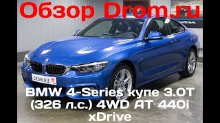 BMW 4-Series купе 2017 3.0T (326 л.с.) 4WD AT 440i xDrive - видеообзор