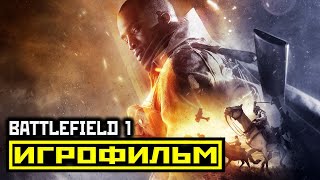 [18+] ✪ Battlefield 1 [ИГРОФИЛЬМ] Все Катсцены + Урезанный Геймплей [Ultra, PC, 1080p]