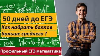 Типичные ошибки на ЕГЭ. Как набрать больше среднего ? Что можно сделать за 50 дней ?