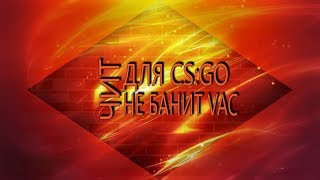 Чит для CS GO ( не банит vac ) 2019