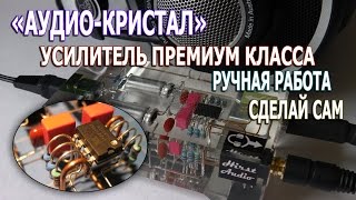 Чёткий УСИЛИТЕЛЬ для наушников//Своими руками // элеврус РЕНЕССАНС-ОНЛАЙН зевс THW GLOBAL лохотрон