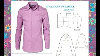 ?? ВЫКРОЙКА МУЖСКОЙ РУБАШКИ. мой метод.