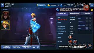 Marvel future fight:Стоит ли качать Шерон Роджерс