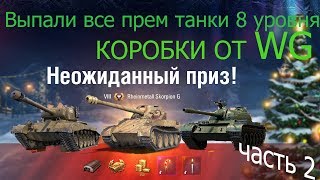 Открываю коробки от  WG/Новогоднее наступление 2018/85 коробок