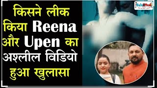 #reenathakur#upenpanditरीना ठाकुर का बड़ा खुलासा - जानिए वीडियो किसने वायरल किया??subscribe please