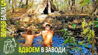 Муж и жена делают лежанку в шалаше и купаются в лесной заводи - Бушкрафт в Волчьей балке - Серия 5