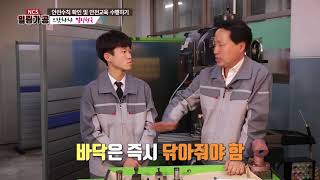 [NCS] 밀링가공 31 안전수칙 확인 및 안전교육 수행하기_01 안전기준 설정 및 확인