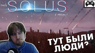 The Solus Project | СЛЕДЫ ЦИВИЛИЗАЦИИ | #2