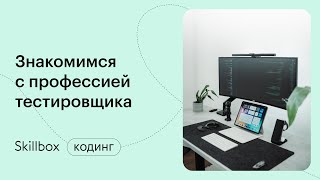 Как писать баг-репорт? Интенсив по тестированию