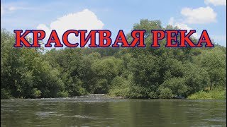 Красивая Река - Рай для голавля !