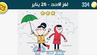 حل لغز الأحد 26 يناير كلمات كراش 2020