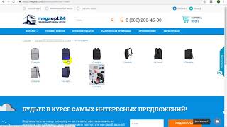 Как получить выгрузку с сайта megaopt24.ru