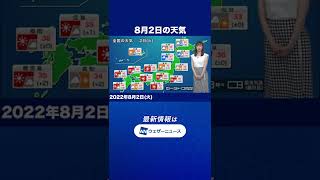 【朝の1分天気】2022年8月2日(火) #Shorts