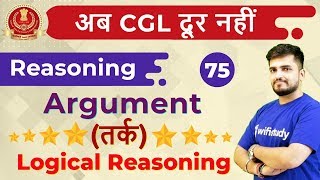 6:30 PM - SSC CGL 2018 | Reasoning by Deepak Sir | Argument