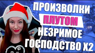[Neverwinter] - Произволки плутом. Незримое господство х2 валюта