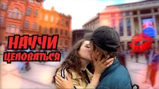 ПУСИмуси ТВ: Научи Целоваться | Пристал Гей?!