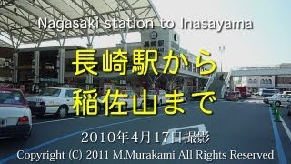 長崎駅～稲佐山 （2倍速） Nagasaki City