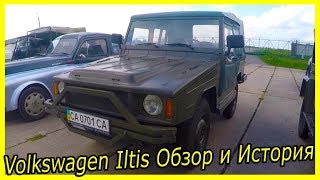 Немецкие военные внедорожники Volkswagen Iltis обзор и история модели. Армейские автомобили 80-х