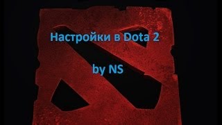 Гайды NS'a. Гайд №6 - Настройки