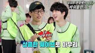 차준환, 런닝맨 멤버들도 놀란 맨바닥 갈라쇼 무대!