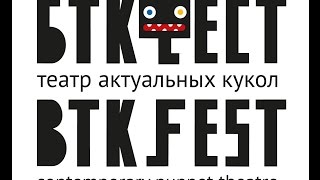 БТК-Фест 2016 День 1 BTK-Fest 2016 Day 1