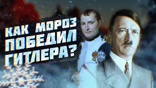 Генерал Мороз