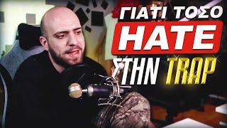 Γιατί η ΤΡΑΠ δέχεται τόση κριτική;