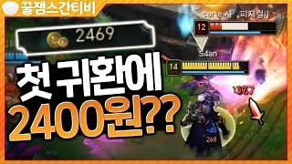 첫 귀환에 2400원을 벌었다고? 다리우스간 미친 플레이+쿼드라킬 장인! [롤 스간]