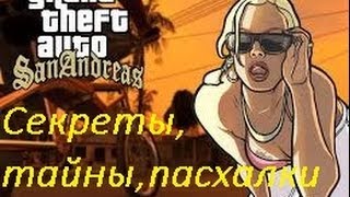 GTA San Andreas Секреты и тайны:Секреты кладбища в Лос-Сантосе(Выпуск 3)