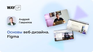 Основы веб дизайна Figma