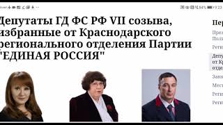 Народ! Отзываем полномочия у депутатов ГД ЕдРа всем миром! 12.10.19.Прошу поддержать по всей стране!