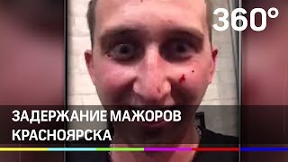 Красноярские мажоры, забившие насмерть биатлониста, наконец задержаны