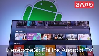 Интерфейс Philips Android TV