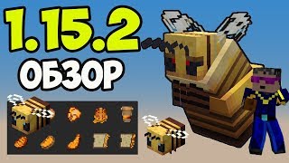 Обзор Minecraft 1.15.2 (Обзор Майнкрафт 1.15.2) - ТАКОГО НЕ ОЖИДАЛИ ДАЖЕ САМИ МОДЖАНГИ!!!