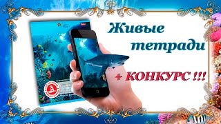 Back to school 2016. Покупки к школе. Живые тетради. Live notebook. + КОНКУРС!!! Giveaway.