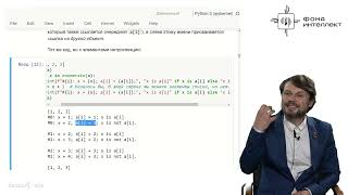 Хирьянов Т.Ф.-Основы программирования и анализа данных на Python - 5. Ссылочна модель данных Python