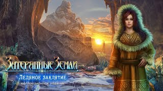 Прохождение игры Затерянные земли 5. Ледяное заклятие Часть5