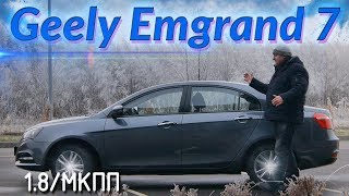 Джили Эмгранд/Geely Emgrand 7 "ЧТО И КАК, ВСЕ О ДАННОЙ МОДЕЛИ, БОЛЬШОЙ ОБЗОР, ТЕСТ ДРАЙВ"