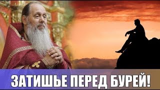 Затишье перед бурей (прот. Владимир Головин, г. Болгар)
