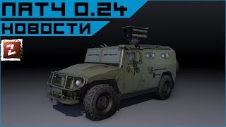 AW. Анонс патча 0.24: 7 танков, новый командир, карта. Тигр с 8ю ПТУРами :)