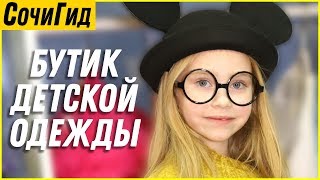 Модная одежда для девочки. Бутик Детской Одежды My Angel. Сити Плаза, Адлер, Сочи