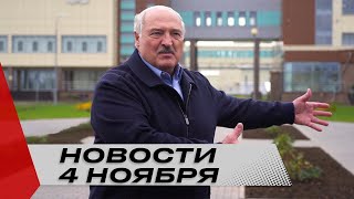 Лукашенко: Бешеные прислали ноту! Я им тогда говорил – не беситесь! Всё равно построим! / Новости