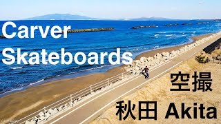 【秋田 × Carver skateboards × 4K 空撮】海 ocean サーフスケート sk8 surf skate dji mavic air 空撮 ドローン