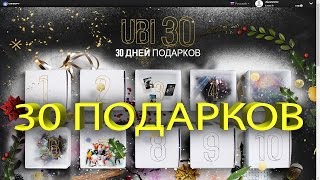 30 ДНЕЙ ПОДАРКОВ ОТ UBISOFT. 5 БЕСПЛАТНЫХ ИГР