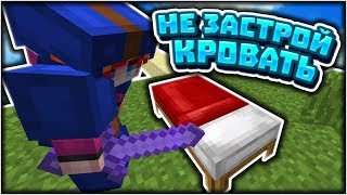 РОЖОК ИГРАЕТ В БЕД ВАРС. ❌НЕ ЗА СТРОЙ КРОВАТЬ НЕ ЕДИНЫМ БЛОКАМ ЧЕЛЕНДЖ
