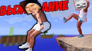 НЕВОЗМОЖНОЕ ВЫЖИВАНИЕ в Майнкрафте \\ Diversity 3 #9